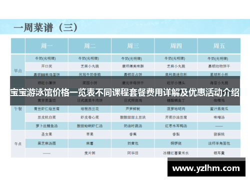 宝宝游泳馆价格一览表不同课程套餐费用详解及优惠活动介绍