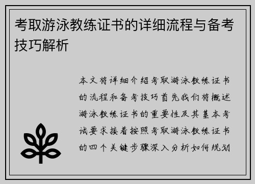 考取游泳教练证书的详细流程与备考技巧解析