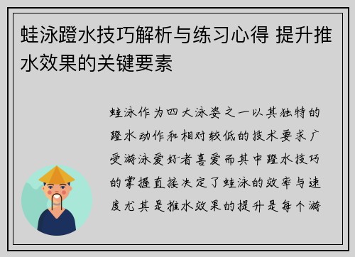 蛙泳蹬水技巧解析与练习心得 提升推水效果的关键要素